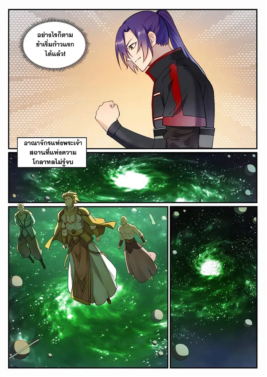 Bailian Chengshen ตอนที่ 683 หน้า 15
