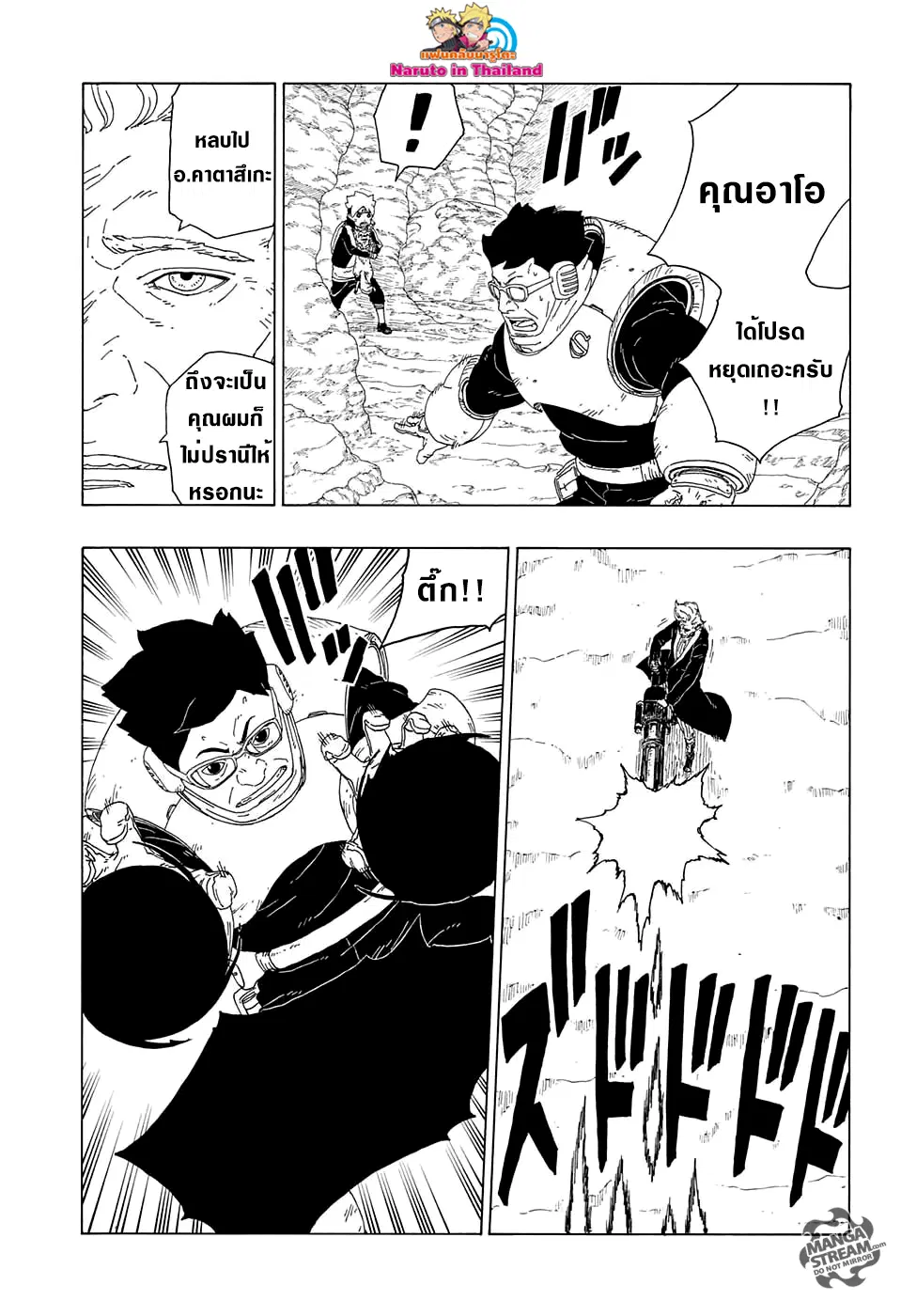 Boruto: Naruto Next Generations – โบรูโตะ: นารูโตะ เน็กซ์ เจนเนเรชั่น ตอนที่ 20 หน้า 5