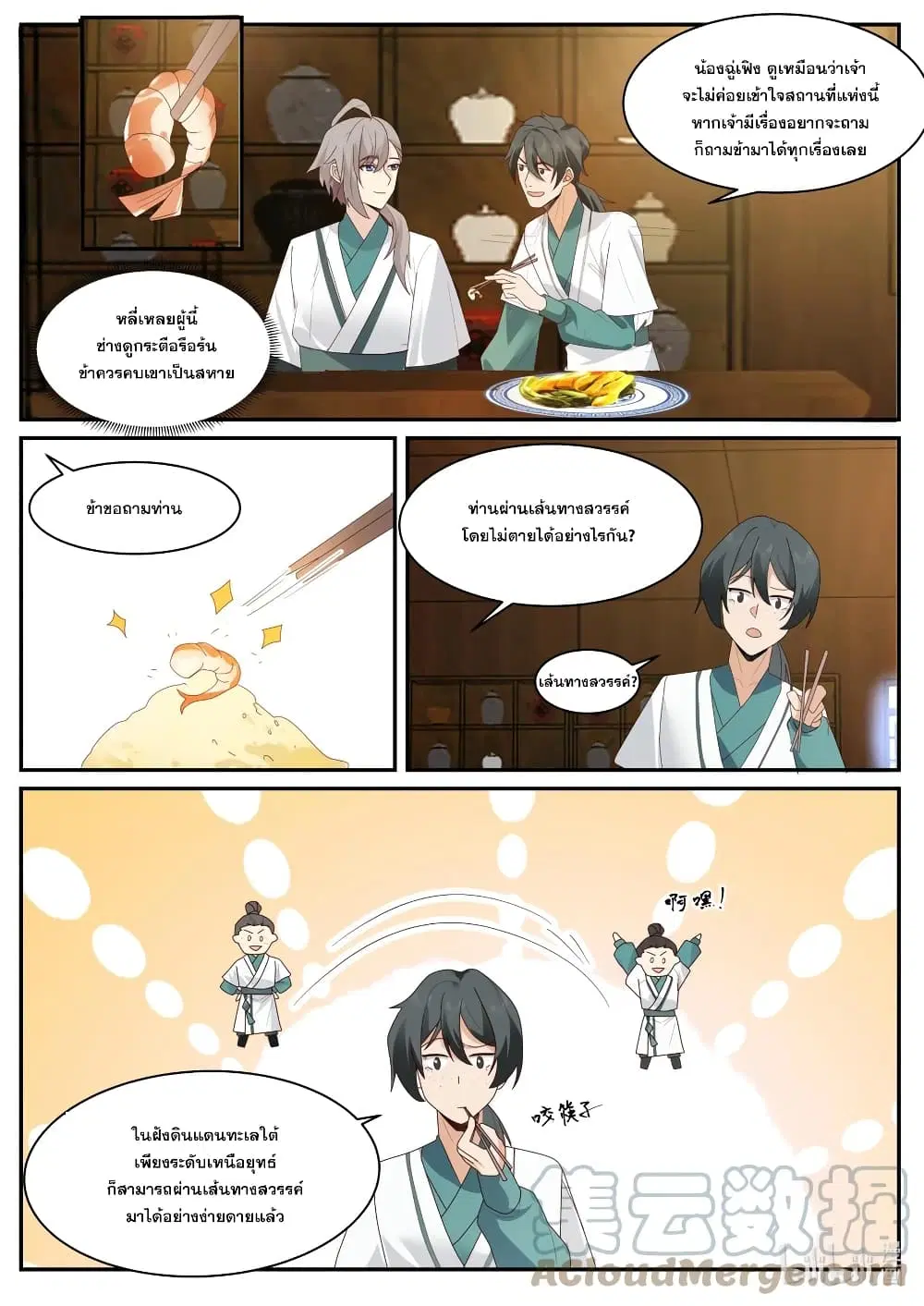 Martial God Asura ตอนที่ 658 หน้า 7