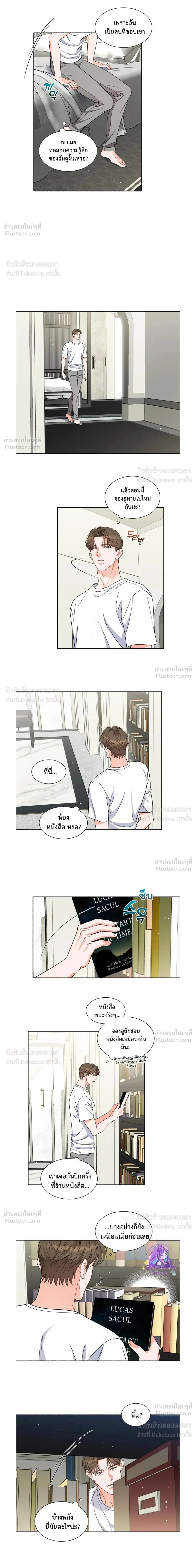 Give Me Back My Jeongwoo! – คืนจองอูของฉันมานะ! ตอนที่ 3 หน้า 17