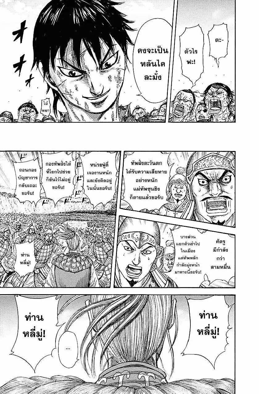 Kingdom ตอนที่ 347 หน้า 14