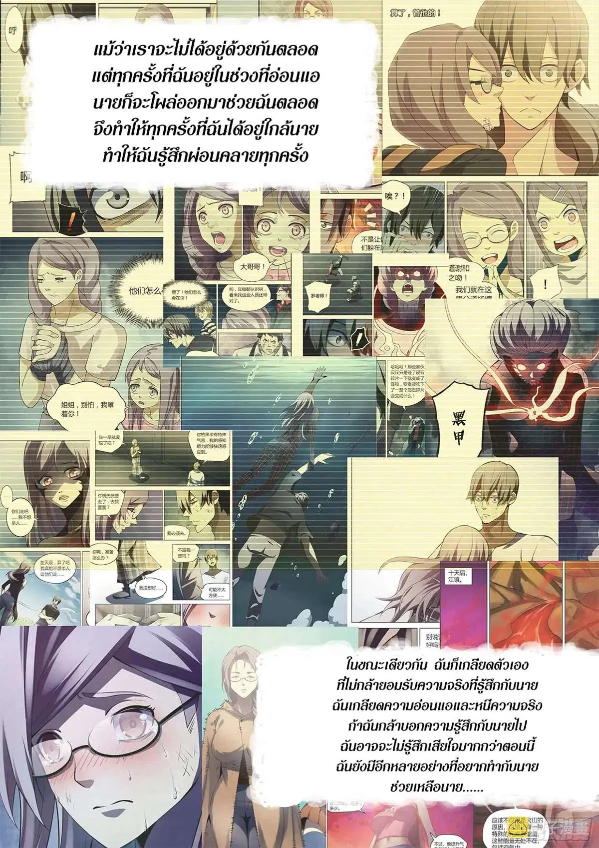 The Last Human ตอนที่ 456 หน้า 5