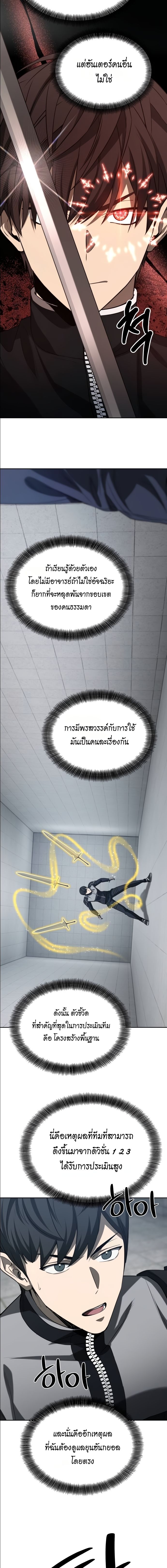 Return of the Genius Player การกลับมาอีกครั้งของผู้เล่นอัจฉริยะ ตอนที่ 47 หน้า 6