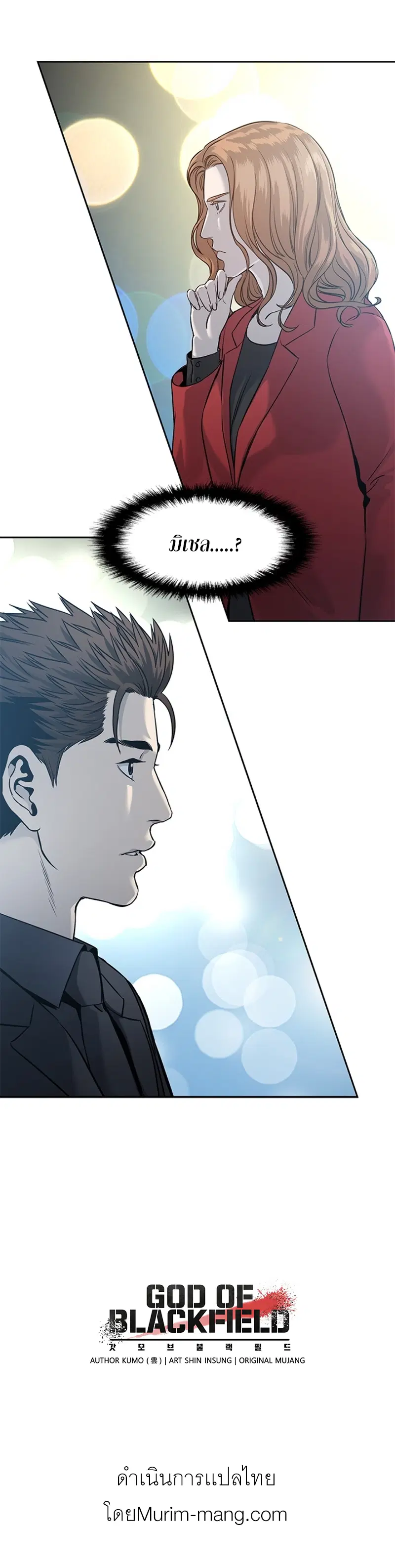 God of Blackfield ตอนที่ 41 หน้า 20
