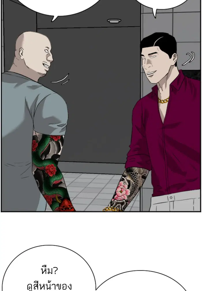Bad Guy ตอนที่ 96 หน้า 128