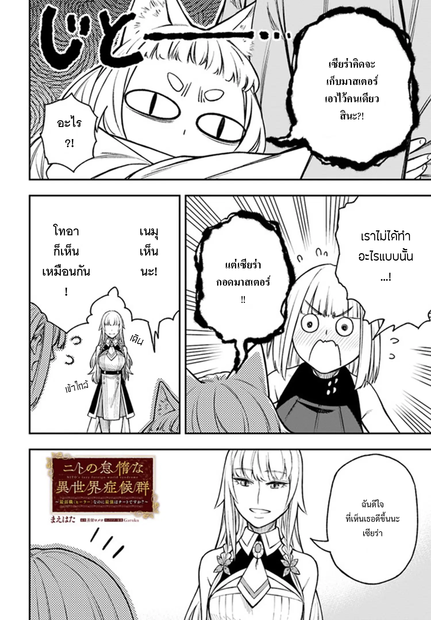 Nito no Taidana Isekai Shoukougun – กลุ่มอาการต่างโลกที่เกียจคร้านของนิโตะ ตอนที่ 24.1 หน้า 3