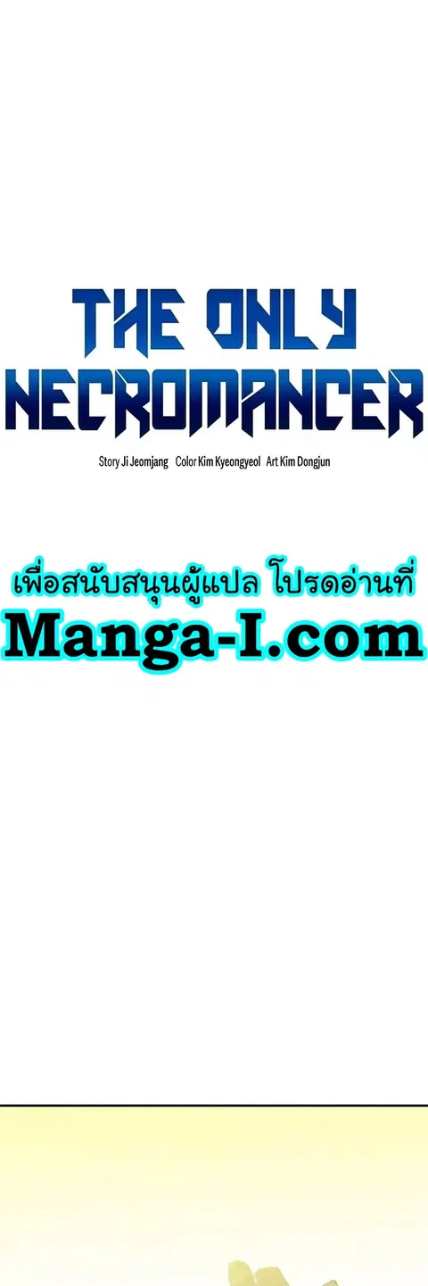 The Lone Necromancer ตอนที่ 105 หน้า 31