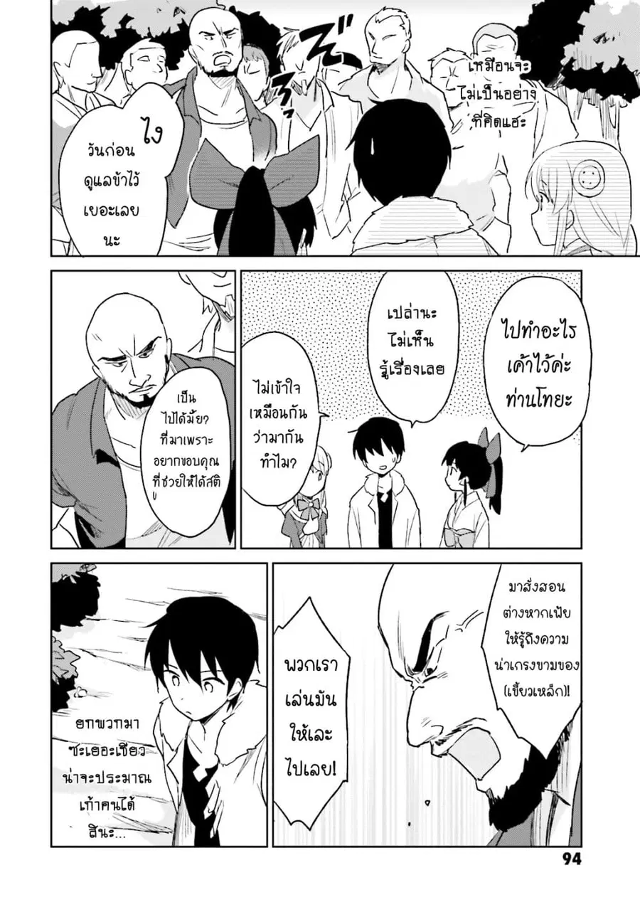 In Another World With My Smartphone ตอนที่ 13.1 หน้า 14