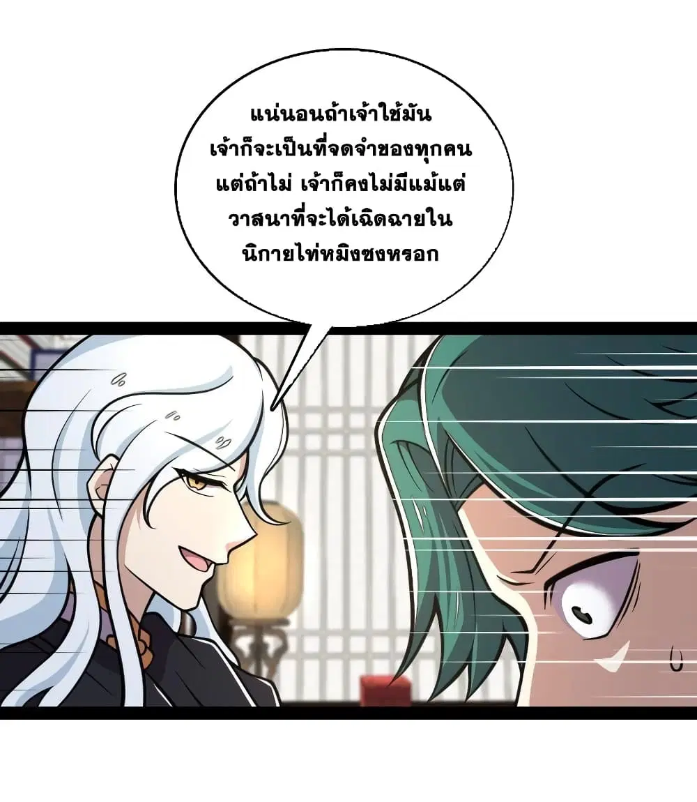 The Martial Emperor’s Life After Seclusion ตอนที่ 132 หน้า 33