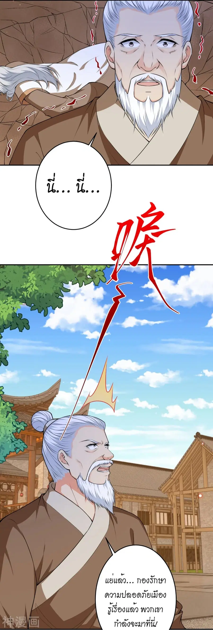Against the Gods ตอนที่ 484 หน้า 5