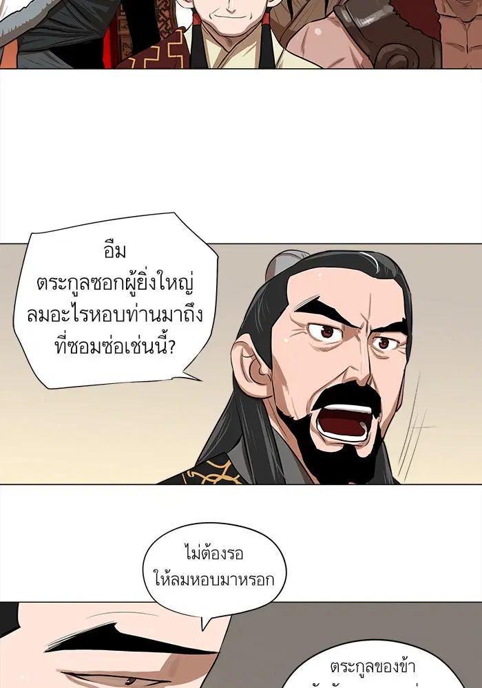 Escort Warrior ตอนที่ 18 หน้า 8