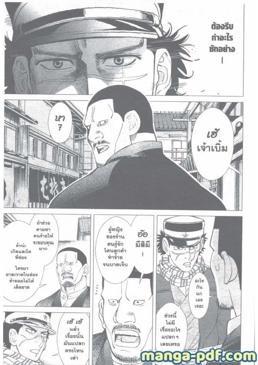 Golden Kamuy ตอนที่ 15 หน้า 11