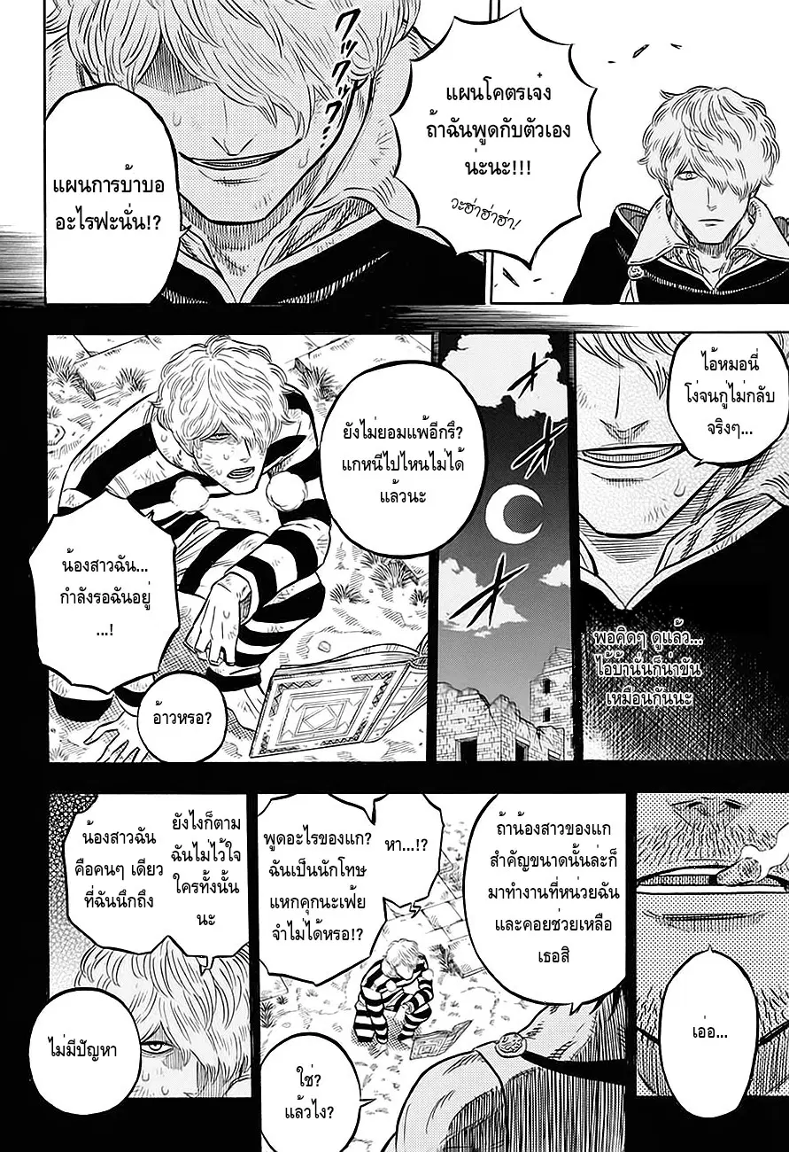 Black Clover ตอนที่ 45 หน้า 8