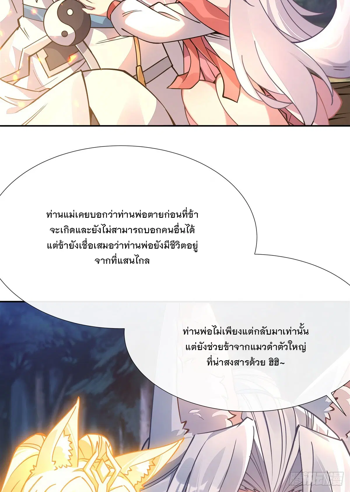 My Female Disciples are all Future Masters of the Heavens ตอนที่ 169 หน้า 34