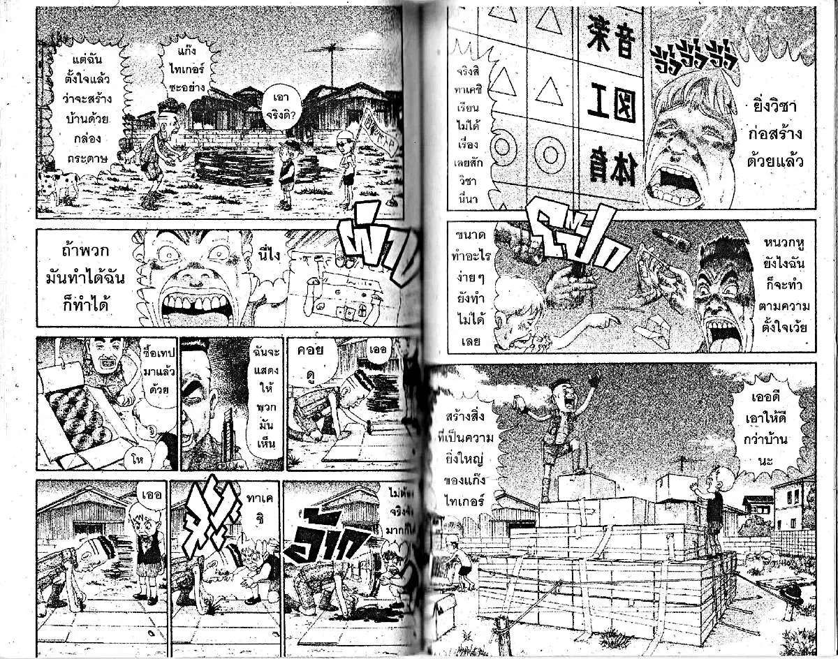 Urayasu Tekkin Kazoku ตอนที่ 185 หน้า 4