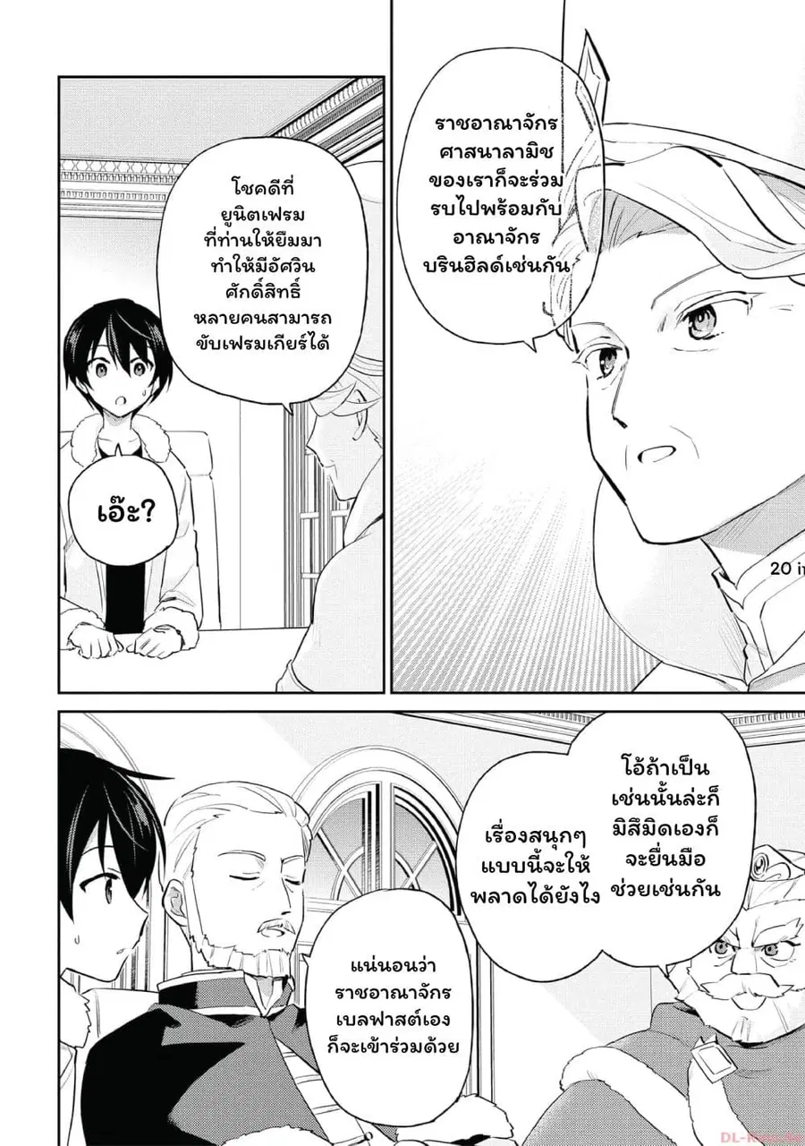 In Another World With My Smartphone ตอนที่ 77 หน้า 17