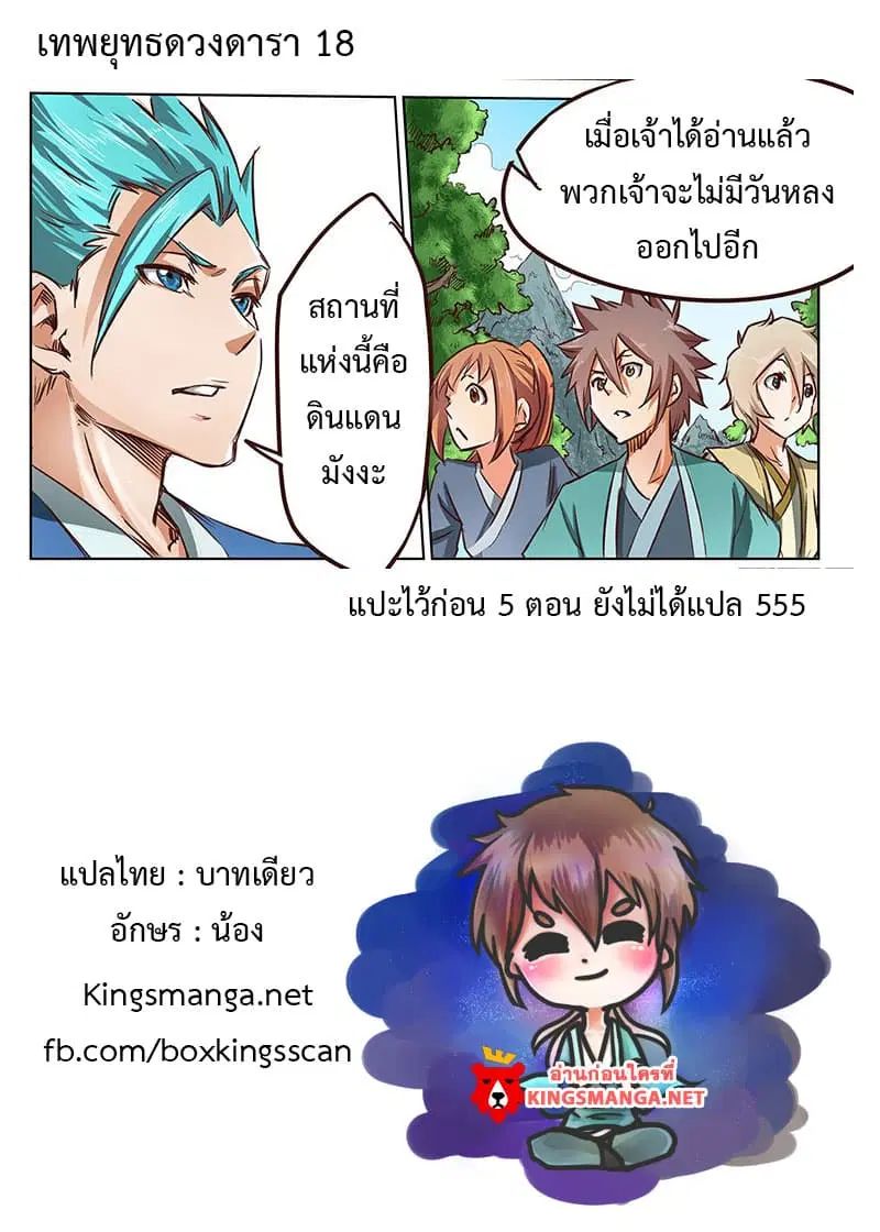 Star Martial God Techniquer ตอนที่ 18 หน้า 12
