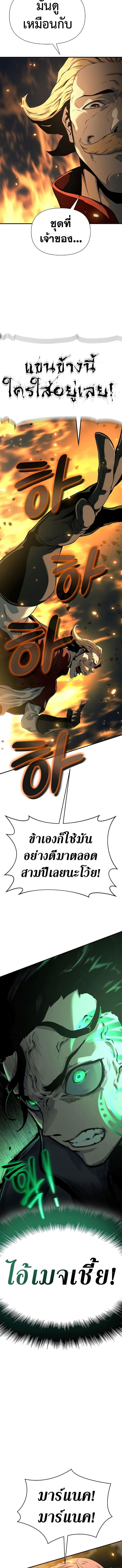 The Priest of Corruption ตอนที่ 21 หน้า 12
