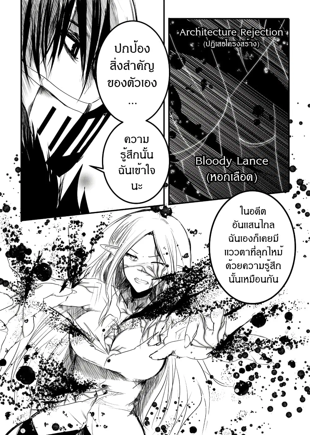 Path A waY ตอนที่ 164 หน้า 10