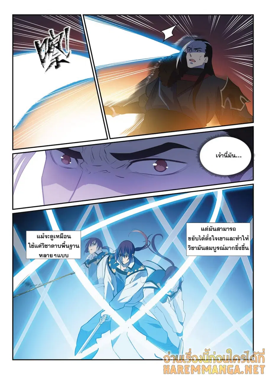 Bailian Chengshen ตอนที่ 339 หน้า 9