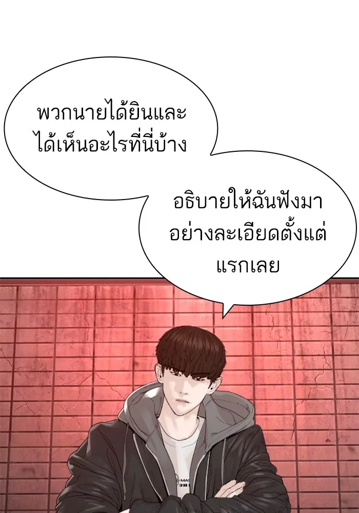 How to Fight ตอนที่ 166 หน้า 38
