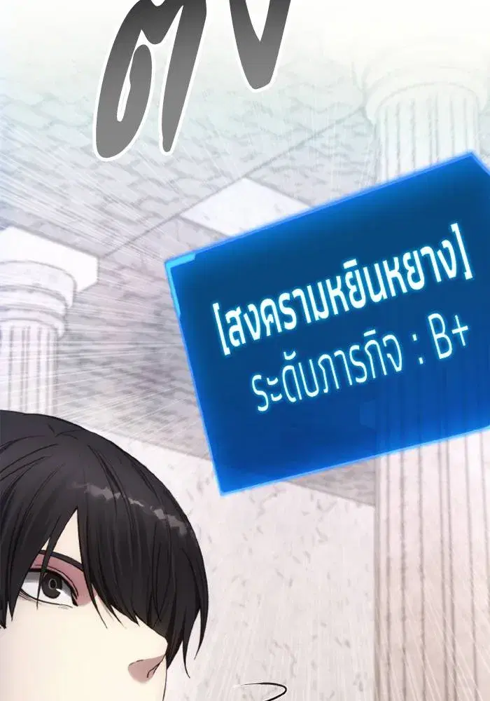 How to Live as a Villain ตอนที่ 128 หน้า 86