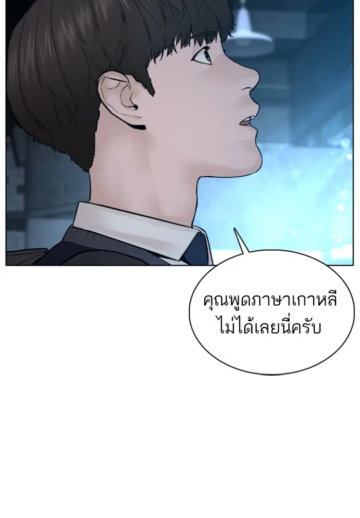 How to Fight ตอนที่ 103 หน้า 165