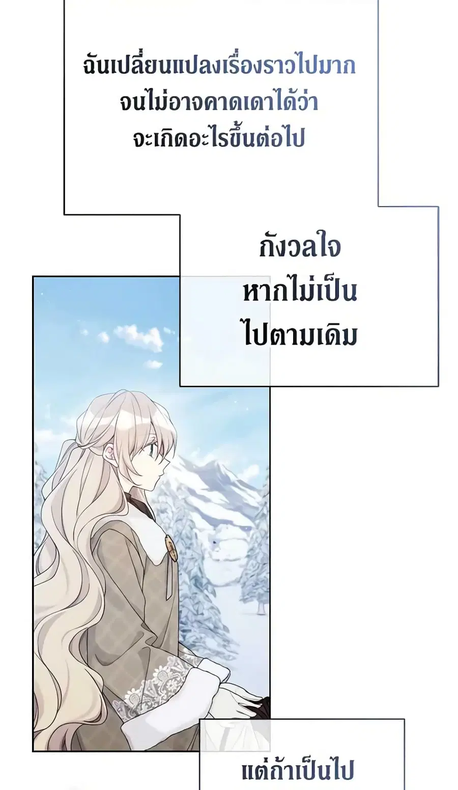 The Viridescent Crown ตอนที่ 107 หน้า 29