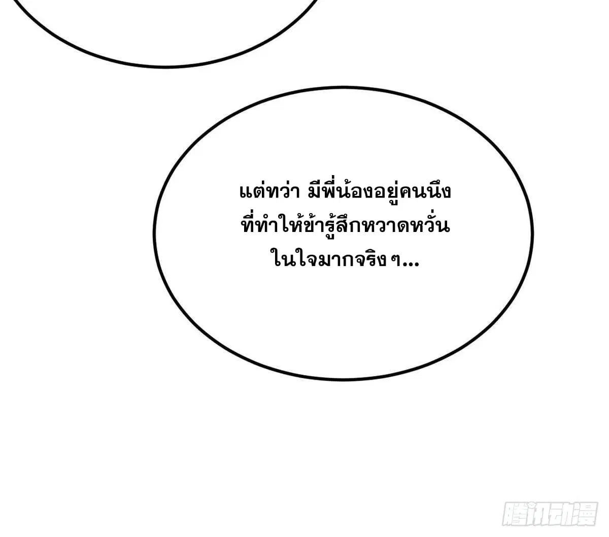 All Hail the Sect Leader ตอนที่ 358 หน้า 28