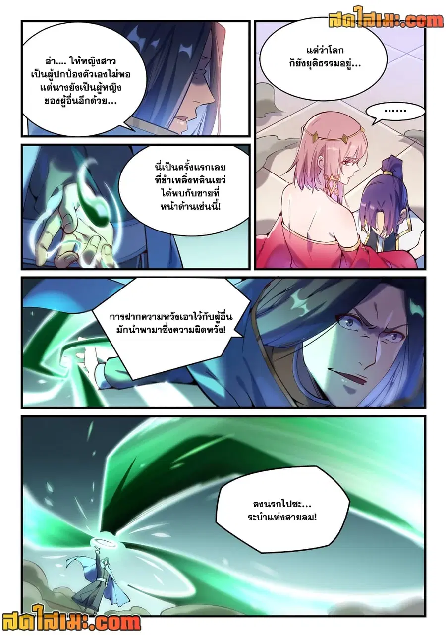 Bailian Chengshen ตอนที่ 878 หน้า 8