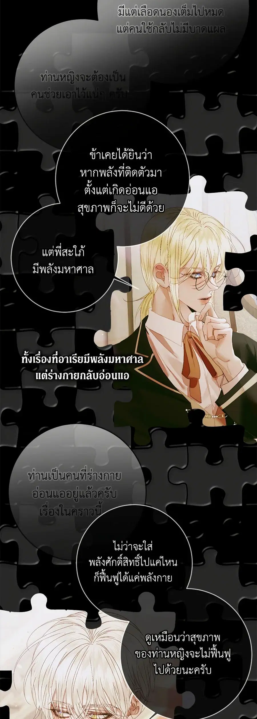 Becoming The Villain’s Family ตอนที่ 127 หน้า 12
