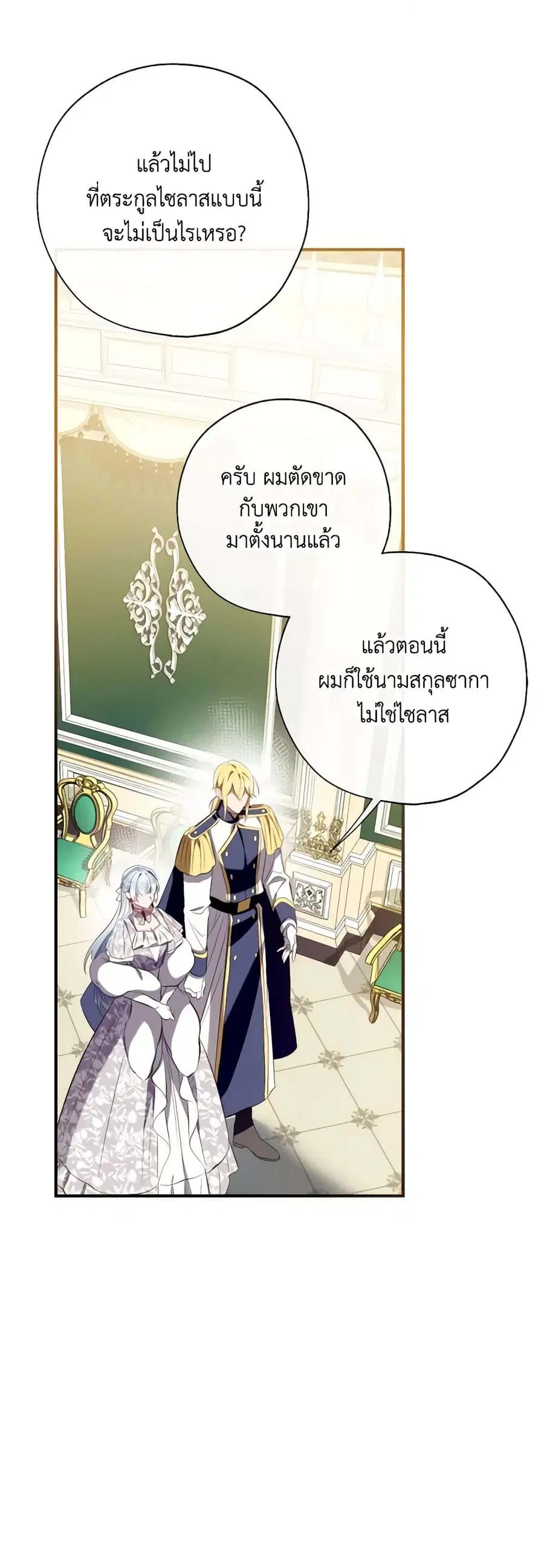 Can We Become a Family? ตอนที่ 111 หน้า 9