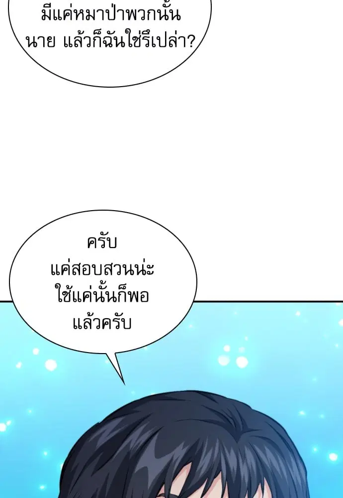The Druid of Seoul Station ตอนที่ 171 หน้า 134