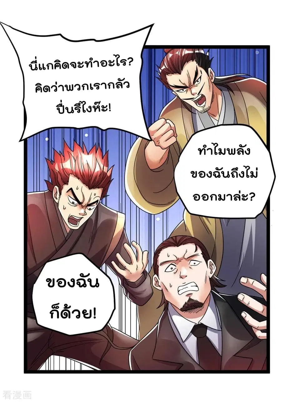Immortal King of City ตอนที่ 79 หน้า 32