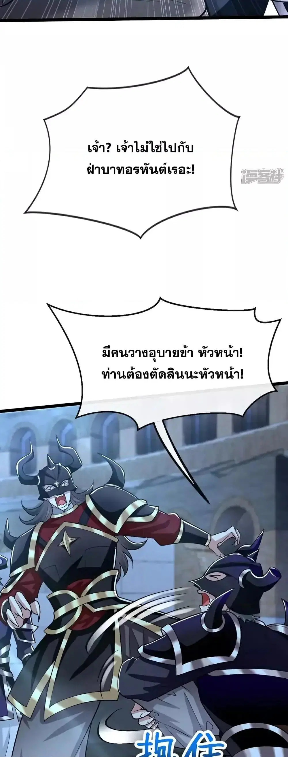 The Ten Great Emperors At The Beginning Are All My Apprentices ตอนที่ 169 หน้า 5