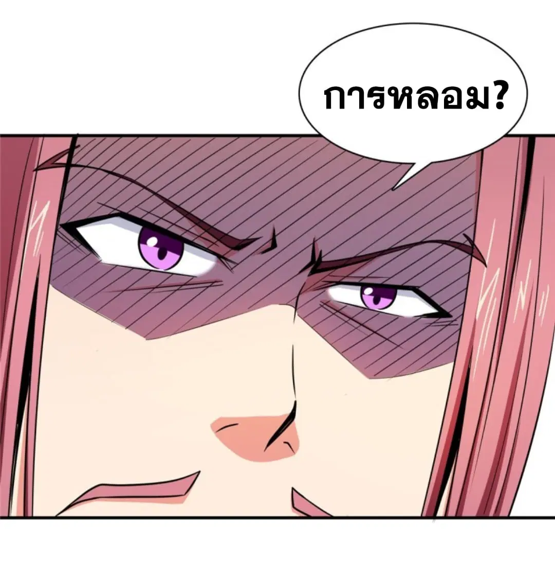 Library to Heaven’s Path ตอนที่ 90 หน้า 31
