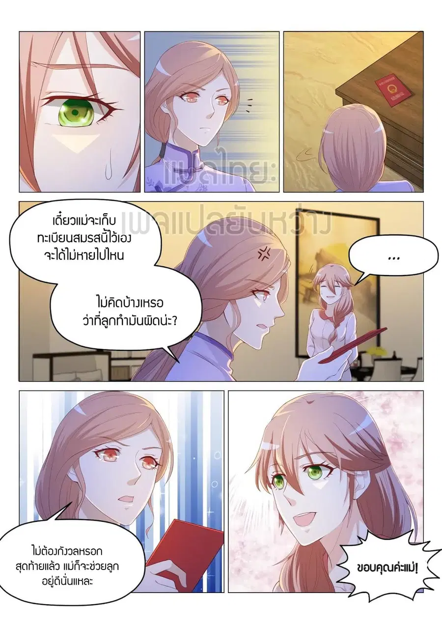 Rebirth Of The Urban Immortal Cultivator ตอนที่ 186 หน้า 7