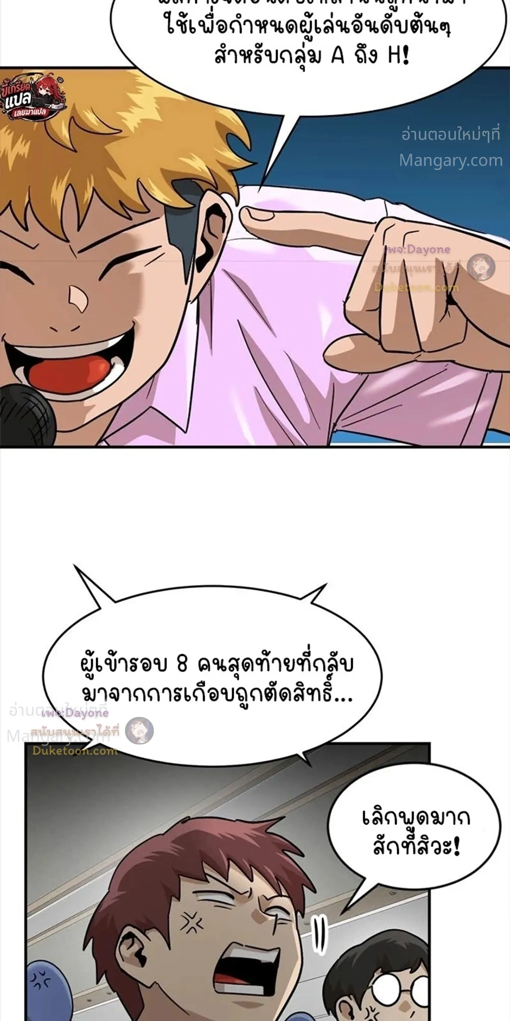 Double Click ตอนที่ 174 หน้า 28