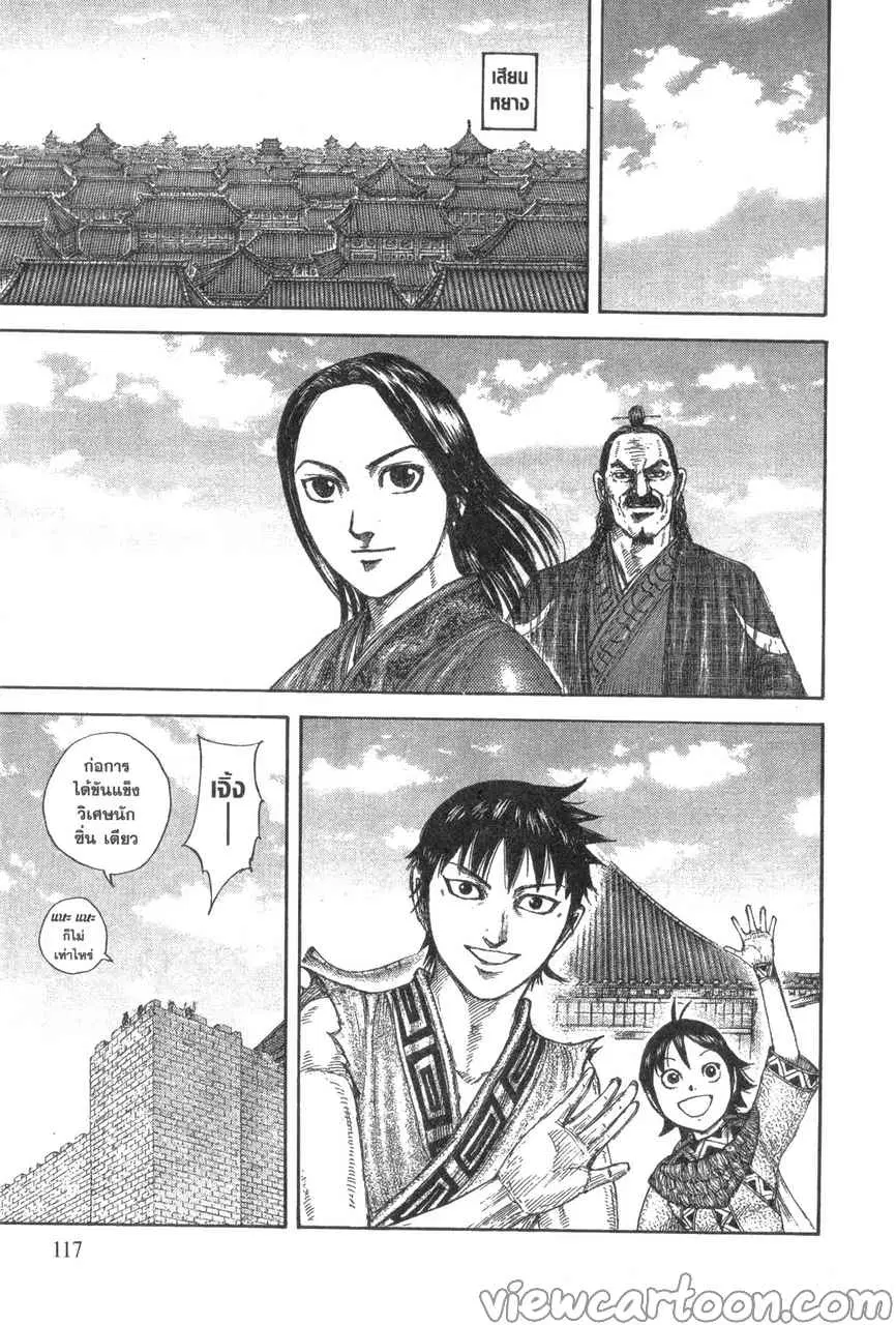 Kingdom ตอนที่ 641 หน้า 13