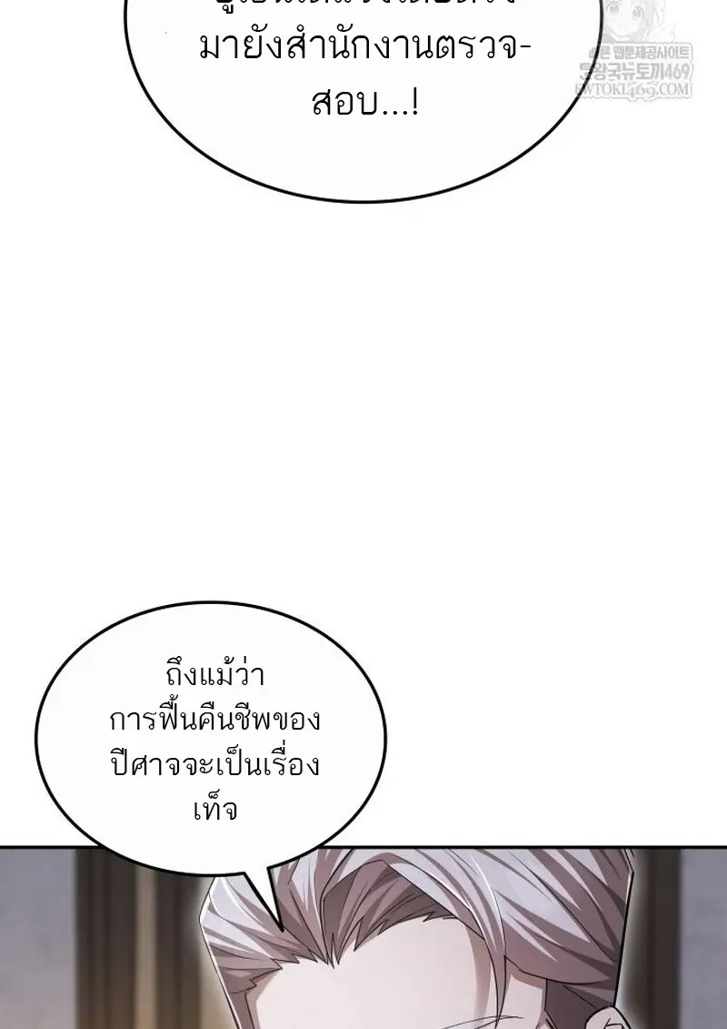 Subscribed To The Transcendental Channels แค่กดสับตะไคร้ ก็ได้พลังมาเฉยเลย ตอนที่ 81 หน้า 29