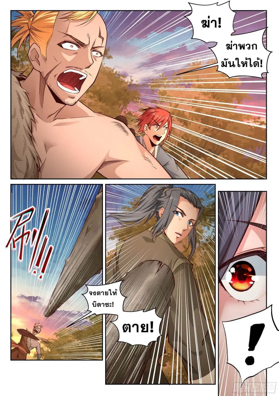 Against the Gods ตอนที่ 94 หน้า 4