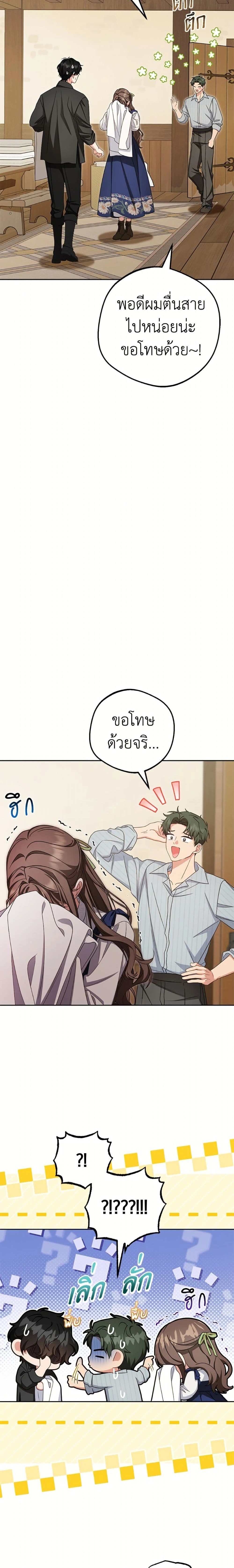 The Villainess Is Shy In Receiving Love – นางร้ายขี้อายเมื่อได้รับความรัก ตอนที่ 117 หน้า 22