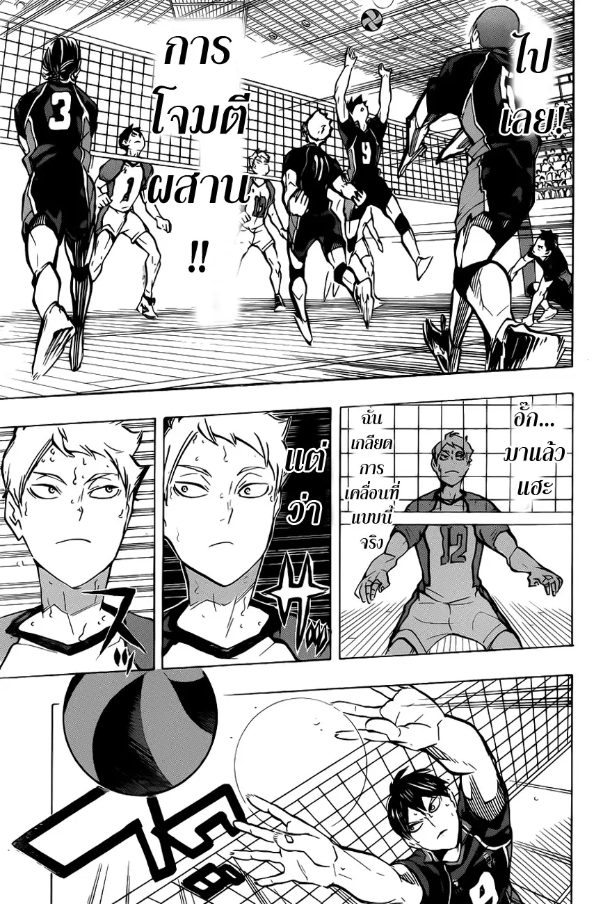 Haikyuu!! ตอนที่ 167 หน้า 17