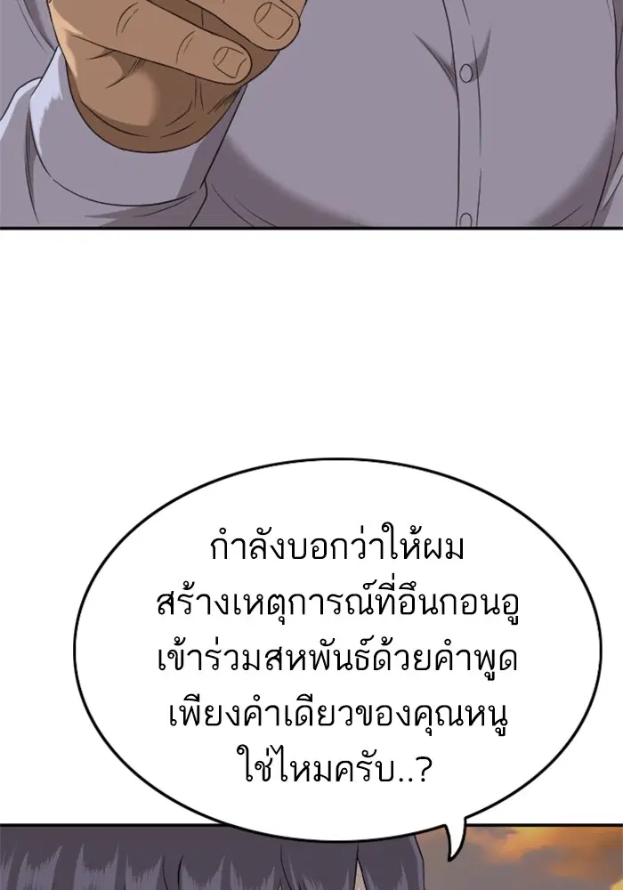 Bad Guy ตอนที่ 129 หน้า 116