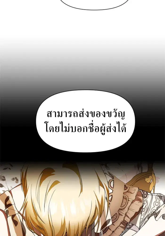 Your Throne ตอนที่ 44 หน้า 61