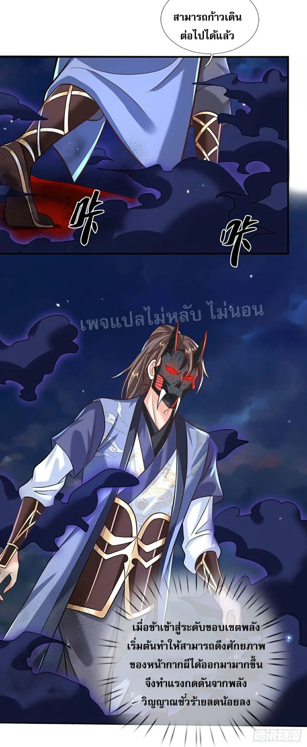 Royal God of War, Rising Dragon ตอนที่ 71 หน้า 28
