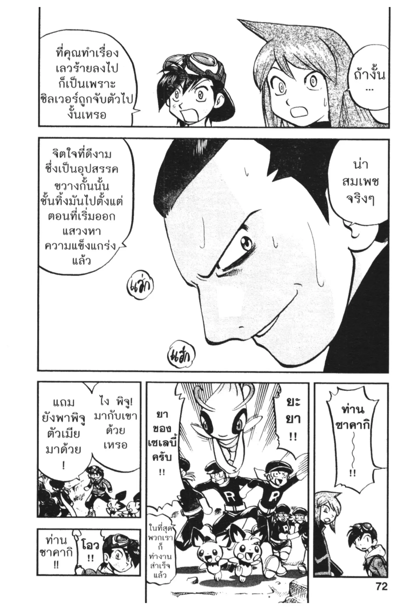 Pokémon ตอนที่ 460 หน้า 11