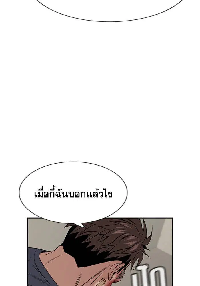 True Education ตอนที่ 99 หน้า 85