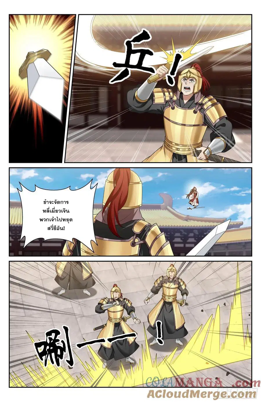 Nightwatcher ตอนที่ 479 หน้า 14