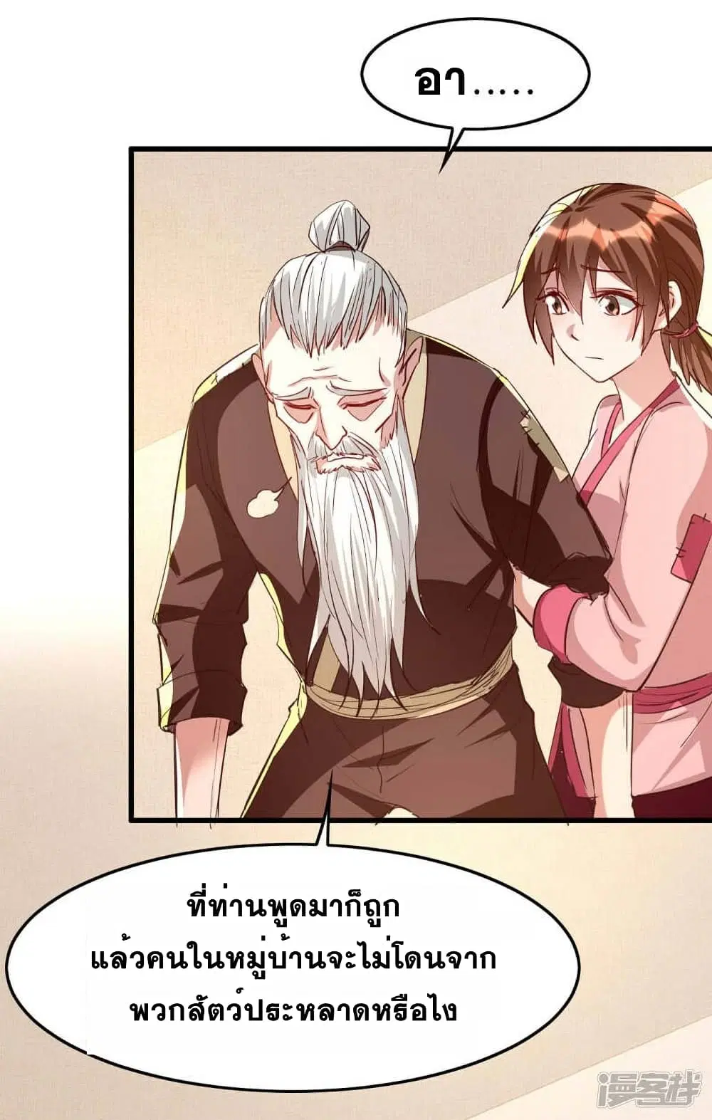 Return of Divine Emperor ตอนที่ 239 หน้า 16